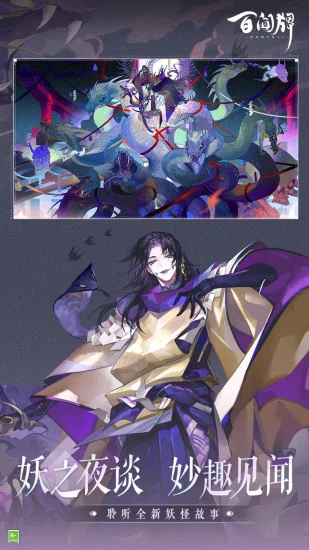 阴阳师百闻牌魅族版