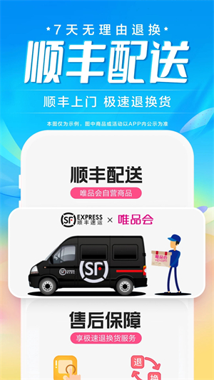 唯品会官方旗舰店app