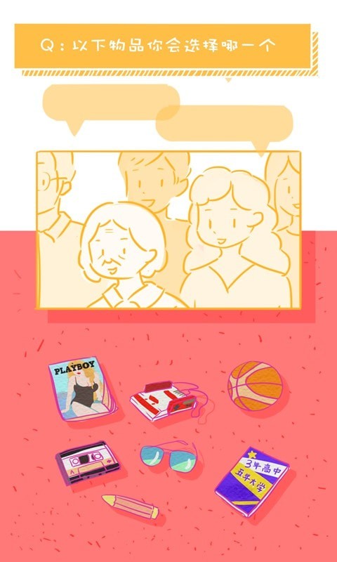 我的爱情太难了安卓版