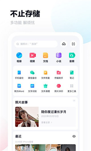 Terabox海外版