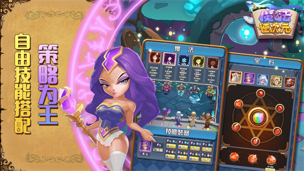 魔法逆次元免费版