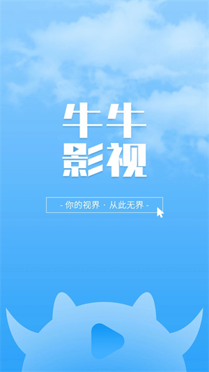 大牛影库免费版