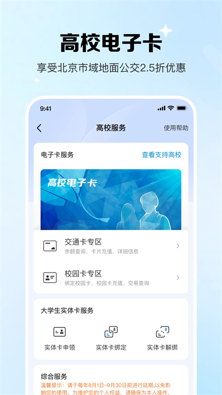 北京公交地铁一卡通app