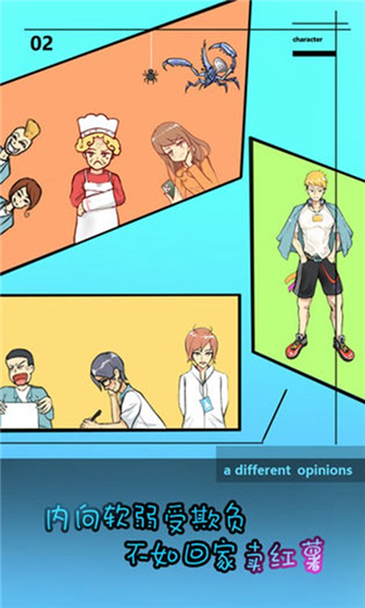 学校没那么好混安卓版