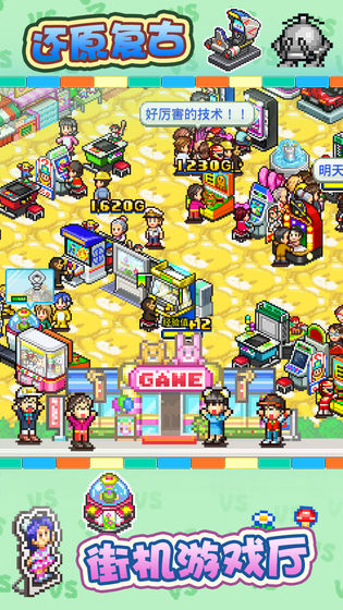 游戏厅物语加强版下载安装