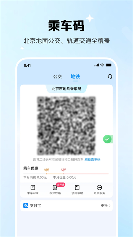 北京公交地铁一卡通app