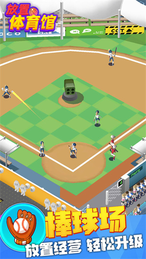 放置体育馆无限钞票版