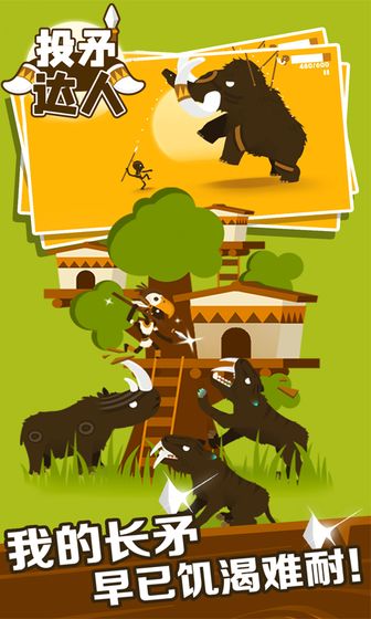 投矛达人免费版