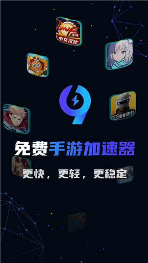99手游加速器最新版