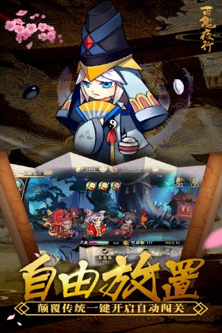 百鬼夜行无限道具版