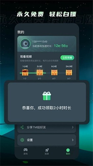 TM加速器最新版