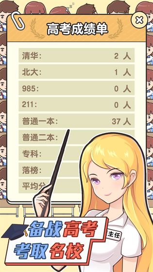 超级班主任手游