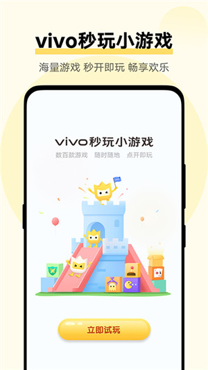 VIVO秒玩小游戏无广告版