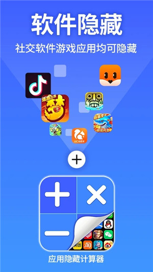 应用隐藏计算器破解版
