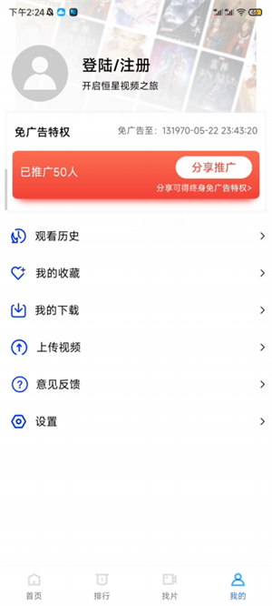 恒星视频无广告版