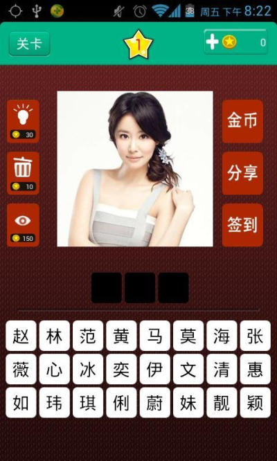 猜猜大明星游戏