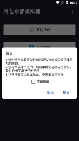 钱包模拟器最新版