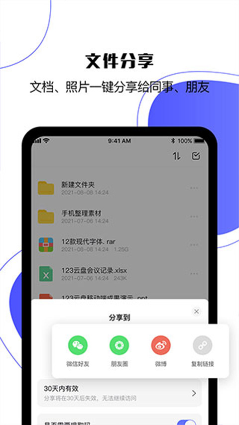 123云盘不限速版