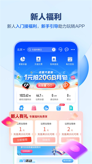 中国移动安徽移动app