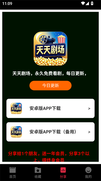 天天剧场app官方版