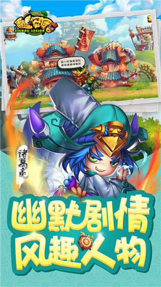 秀逗军团免费版