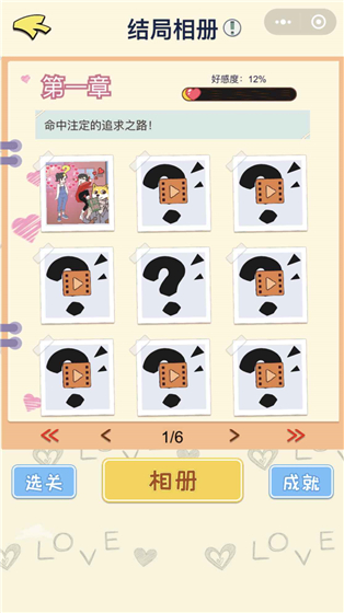 直男恋爱攻略手游