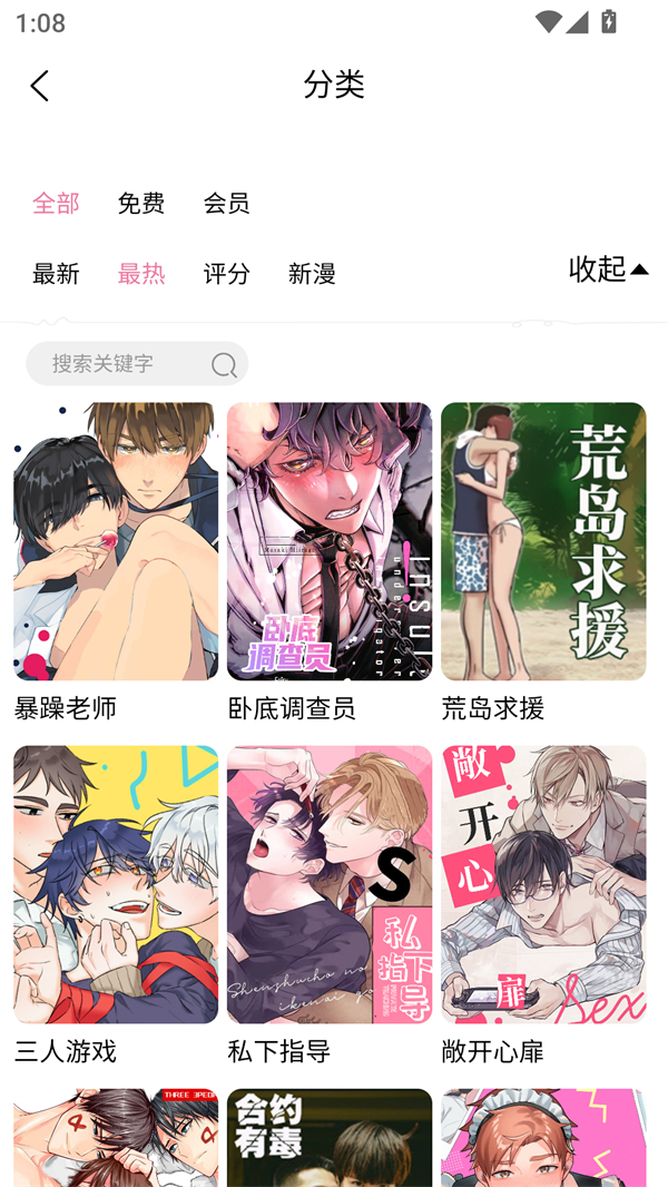 严选漫画下拉式版