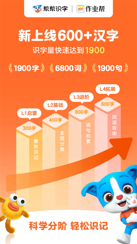 帮帮识字app官方版