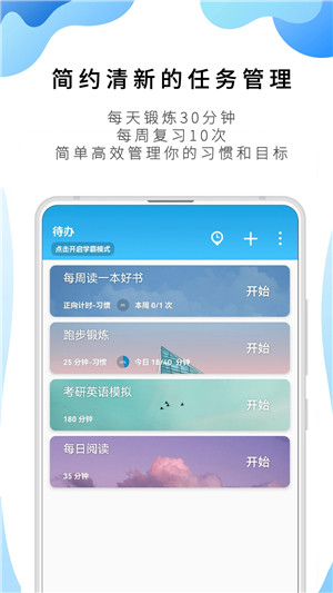 番茄ToDo付费解锁版
