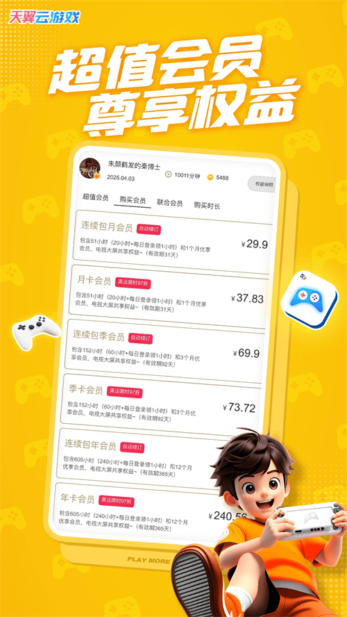 天翼云游戏官方版