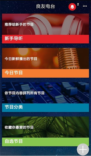 良友电台最新版