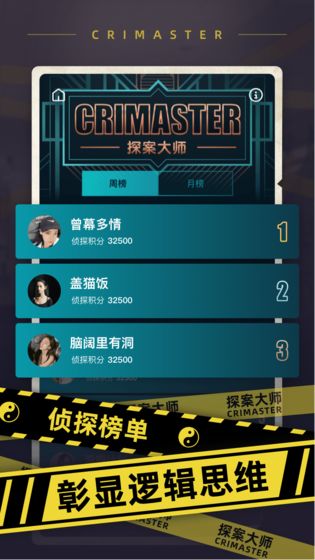 探案大师安卓版