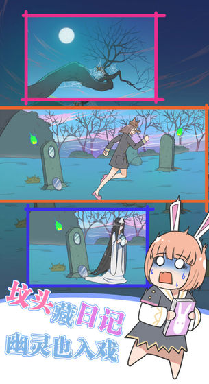 保卫日记大作战游戏画面