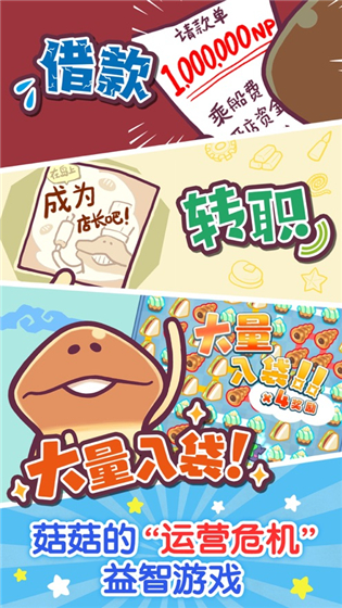 菇菇店铺免费版