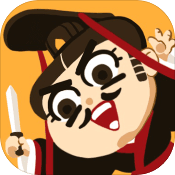 现在就登基免费版