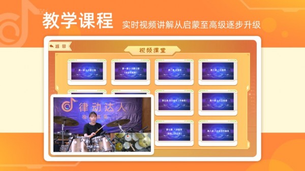 律动达人安卓版