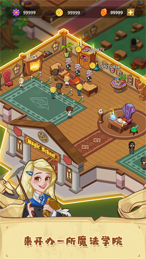 放置魔法学院免费版