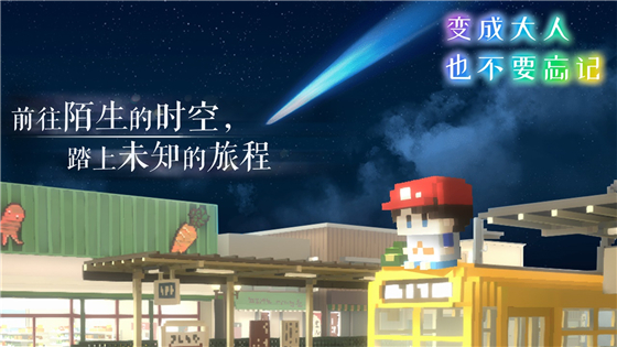 变成大人也不要忘记官方版正版