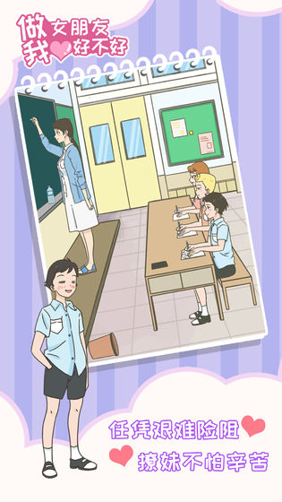 做我女朋友好不好手游