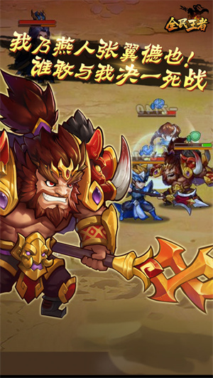 全民王者免费版