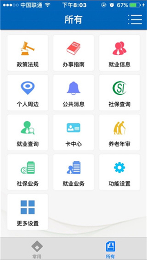武汉人社app