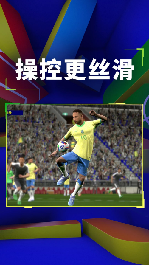 实况足球魅族版