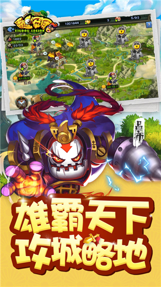 秀逗军团免费版