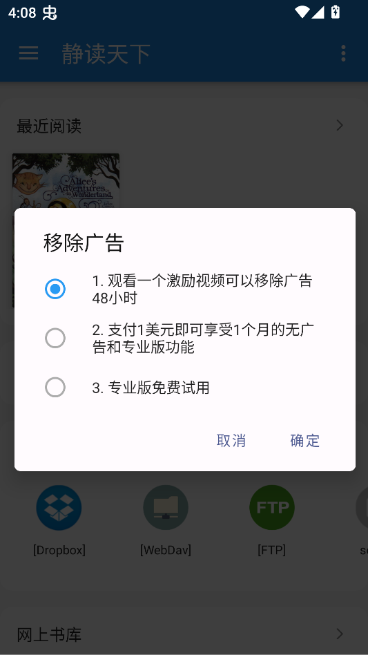静读天下墨水屏版