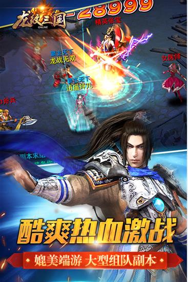 龙纹三国无限资源版
