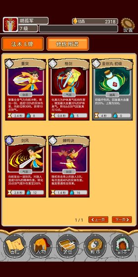 覆天劫免广告版