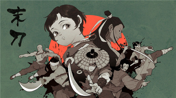 末刀游戏下载截图