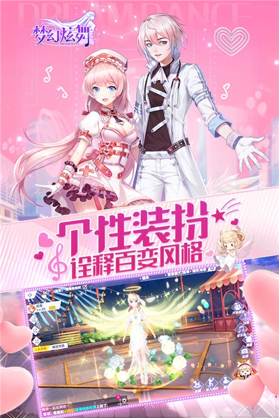 梦幻炫舞福利版