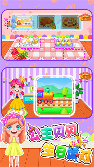 公主贝贝生日派对安卓版