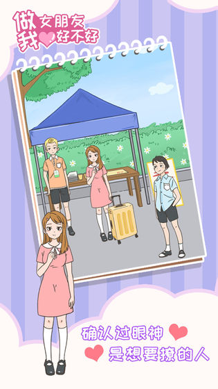 做我女朋友好不好手游